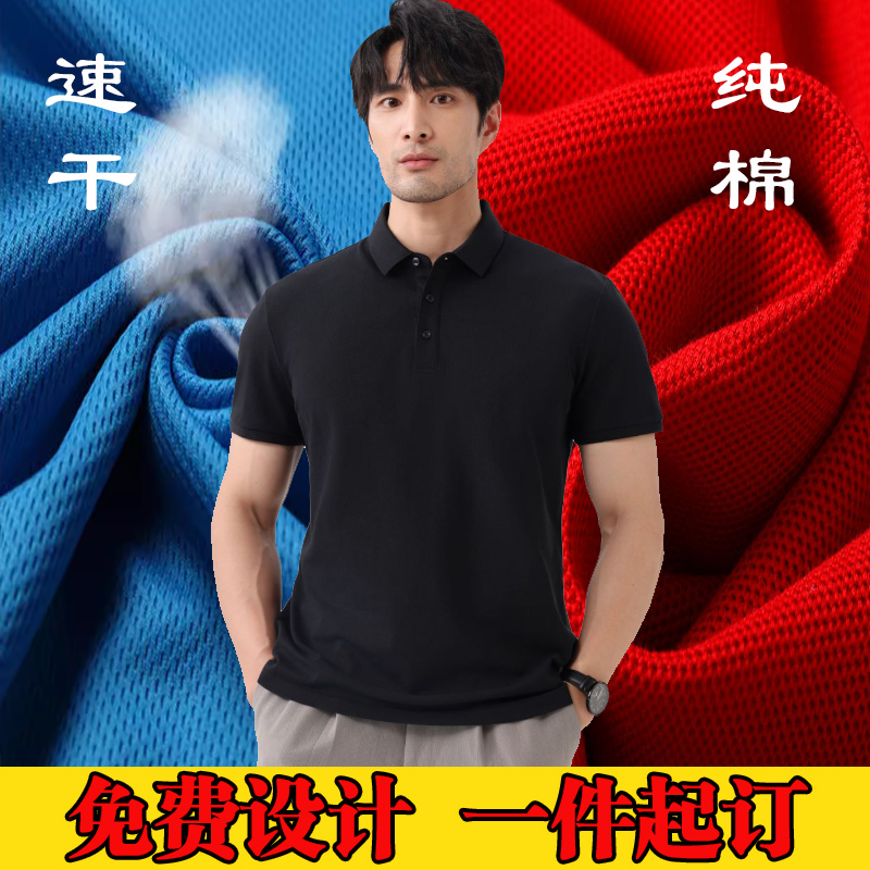 高端polo衫定制工作服速干t恤