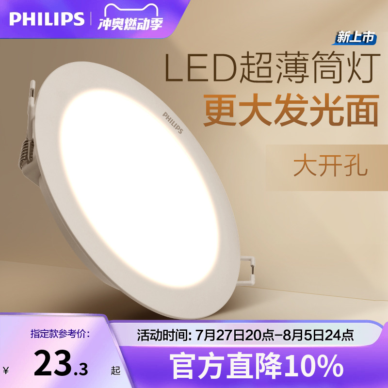 飞利浦led筒灯官方旗舰店