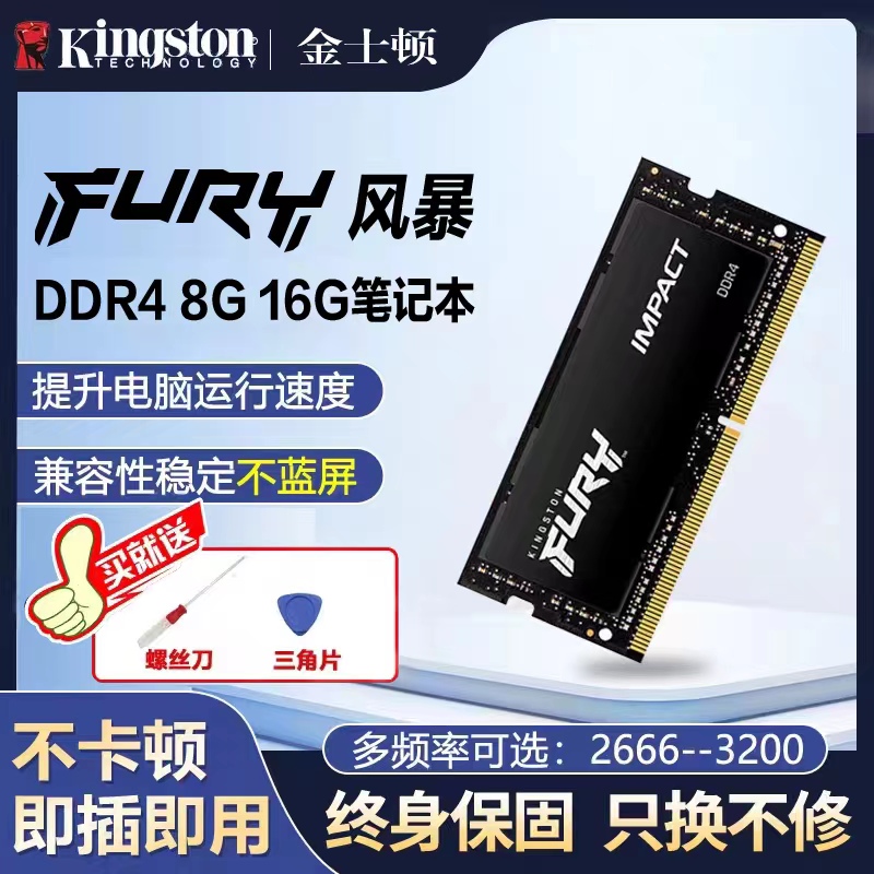 ddr4内存条8g金士顿