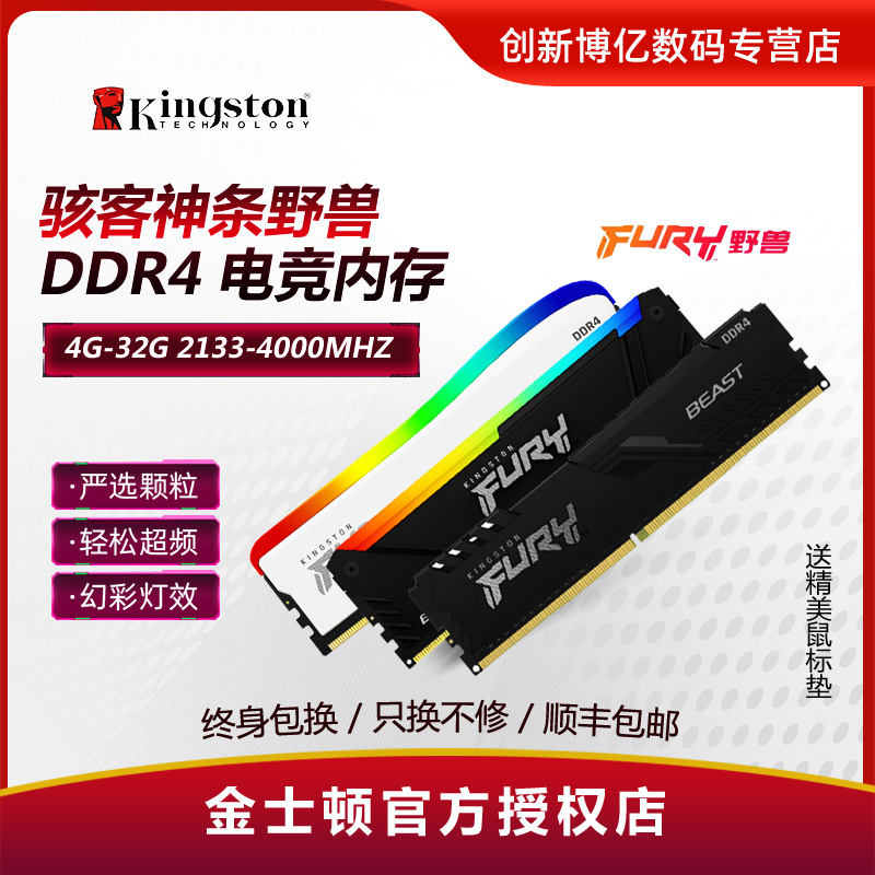 金士顿ddr4内存条8g