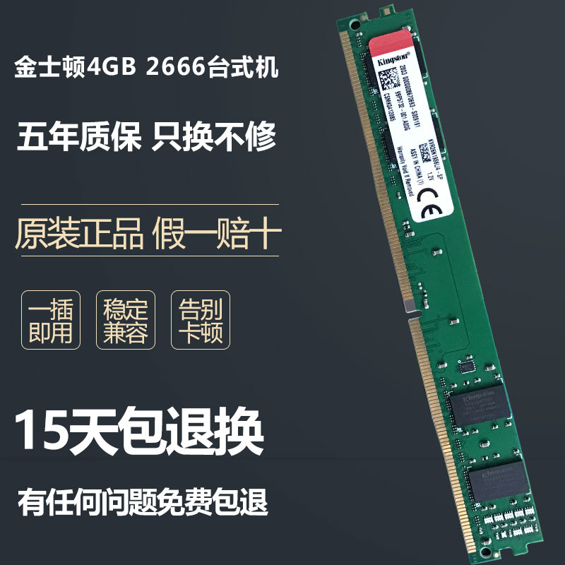 金士顿ddr4内存条8g