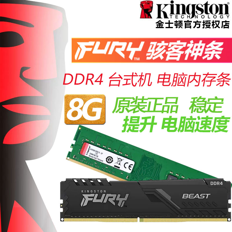 金士顿8g内存条ddr4