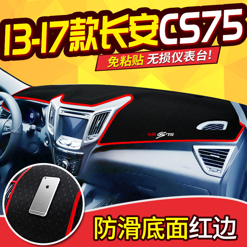 长安cs75仪表台垫