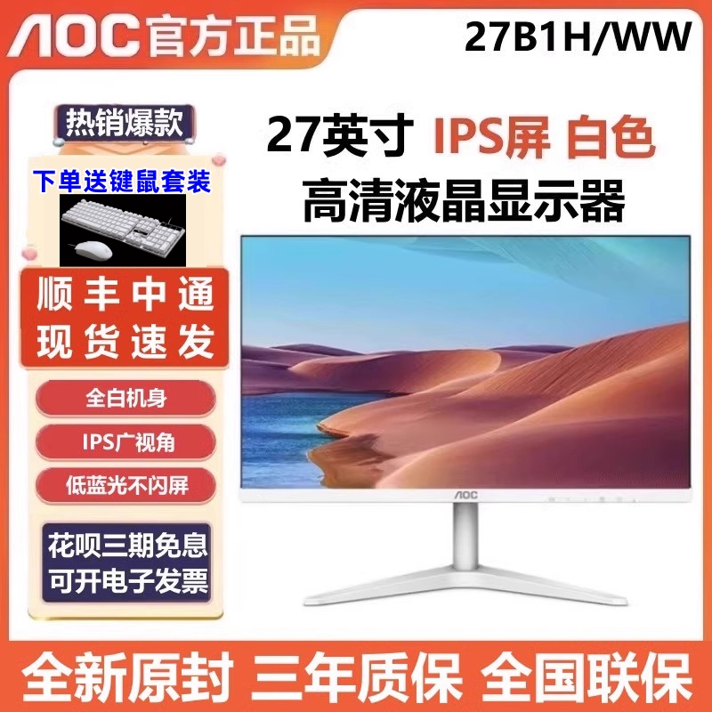 aoc24寸显示器白色