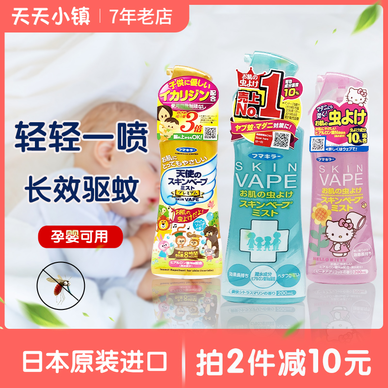 日本未来vape驱蚊水喷雾宝宝防蚊液婴儿防蚊叮咬户外