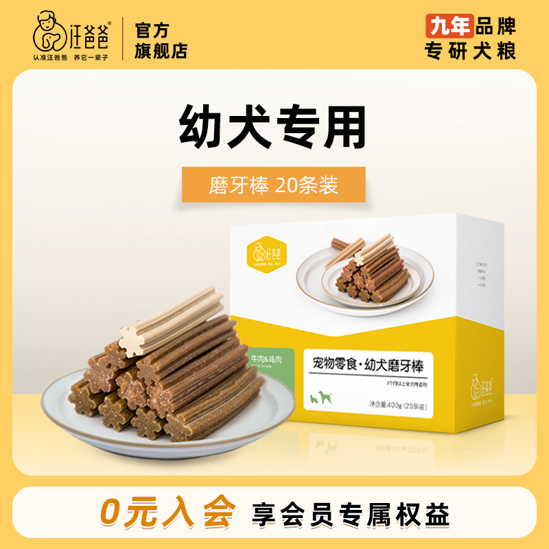 狗零食洁齿棒