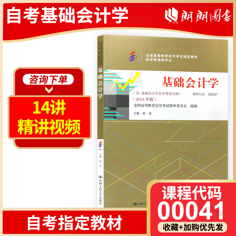 管理学基础高等教育出版社