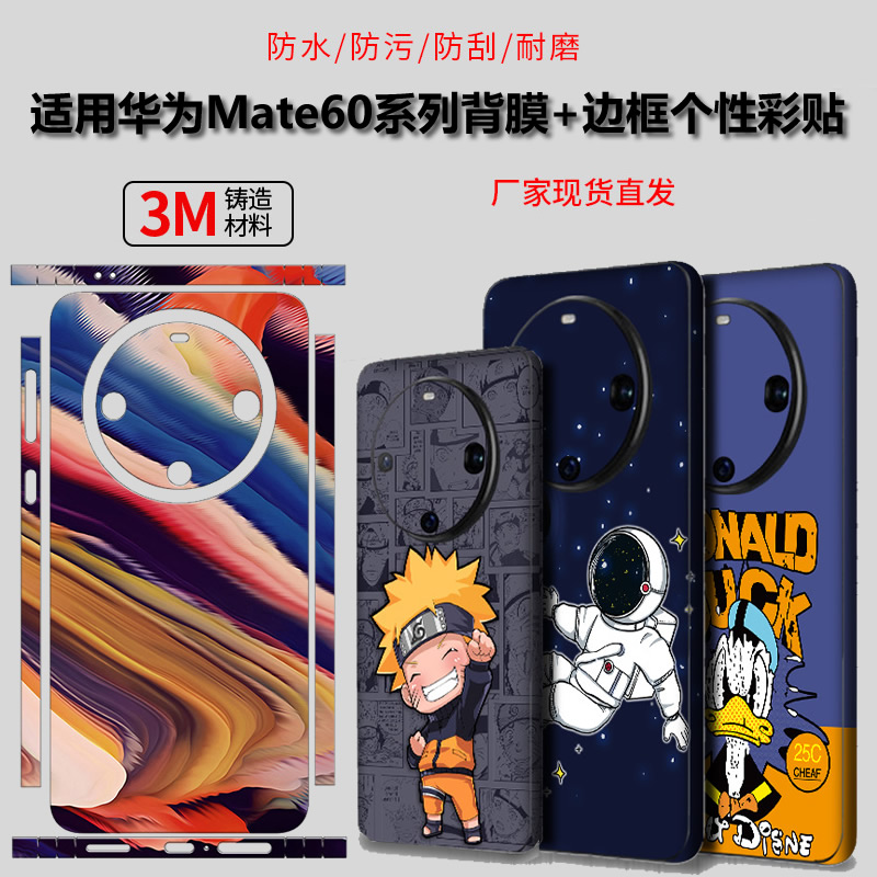 华为mate60pro镜头贴纸定制