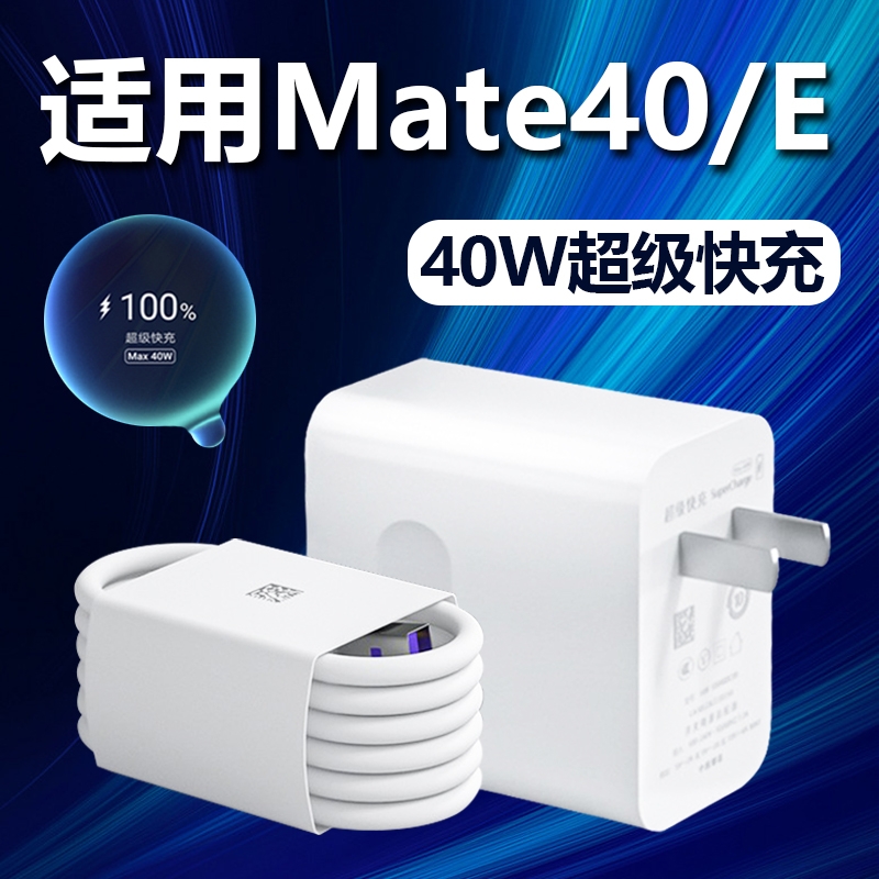 华为手机mate40e