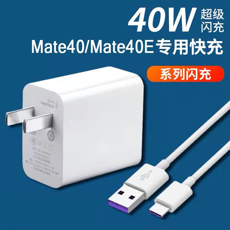 华为手机mate40e