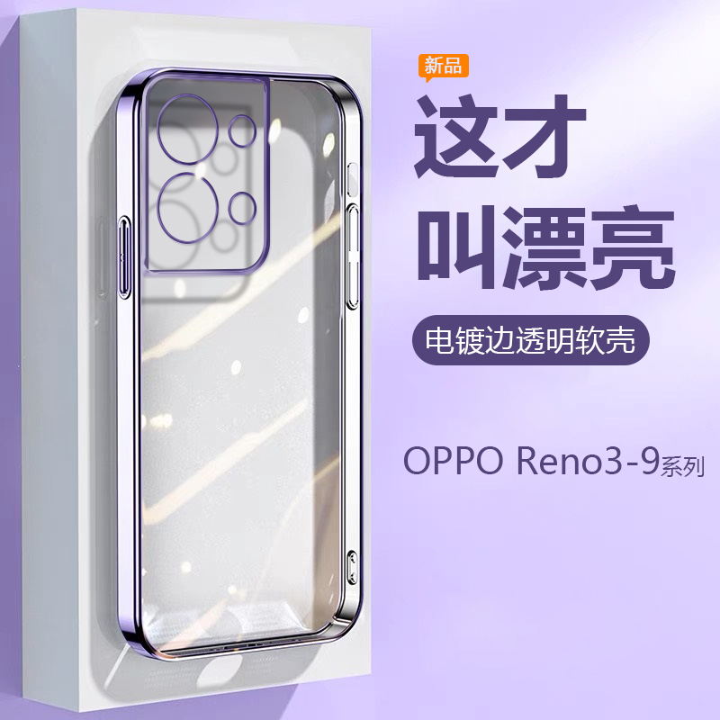 oppo reno4手机壳