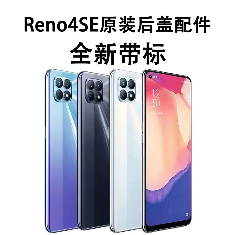 reno4se手机壳oppo