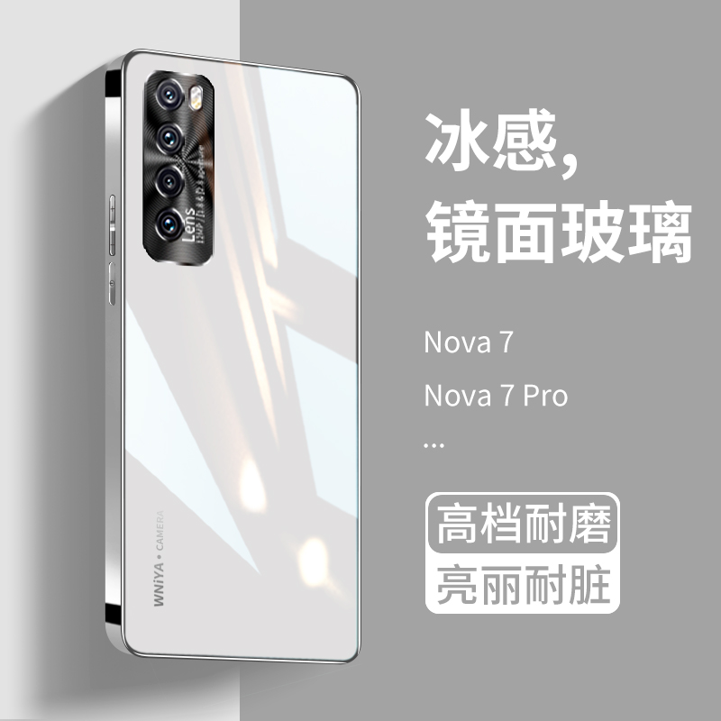 nova7pro手机壳女