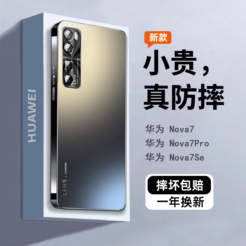 nova7se壳网红全包