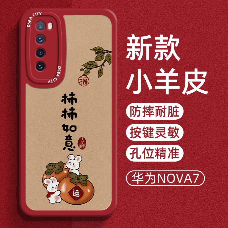 nova7se壳网红全包