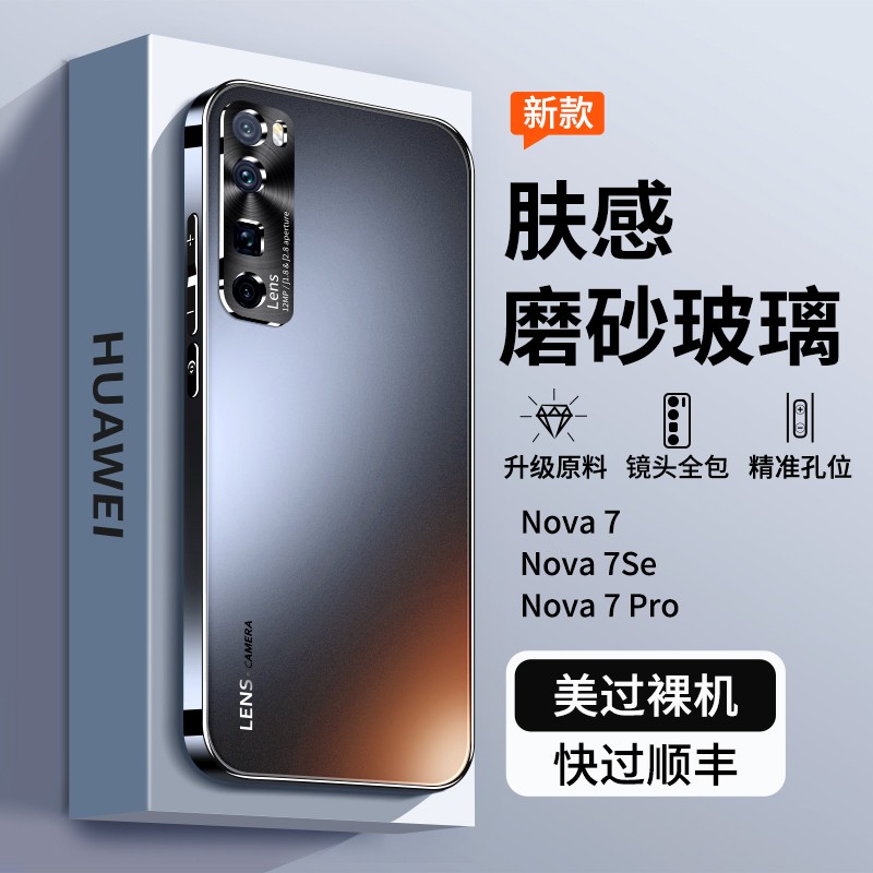 华为nova7se