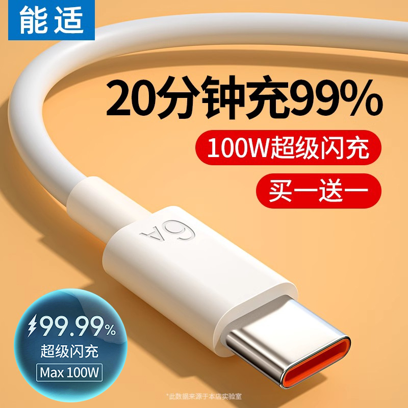 华为nova7pro充电器