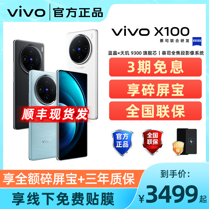 vivo手机官方旗舰店官新款