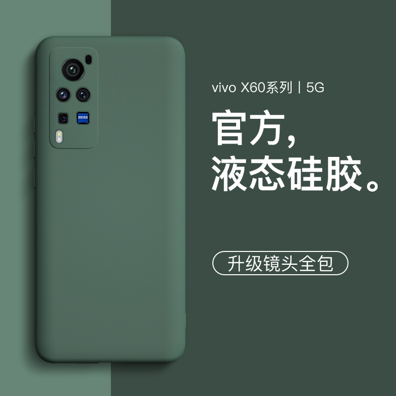 vivo新x60手机壳