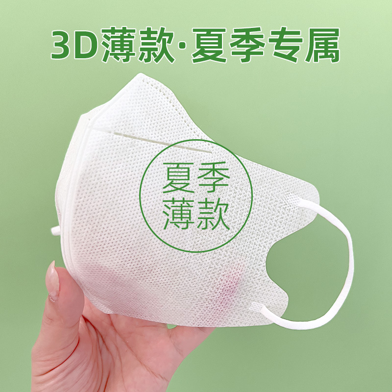 3d立体薄款口罩