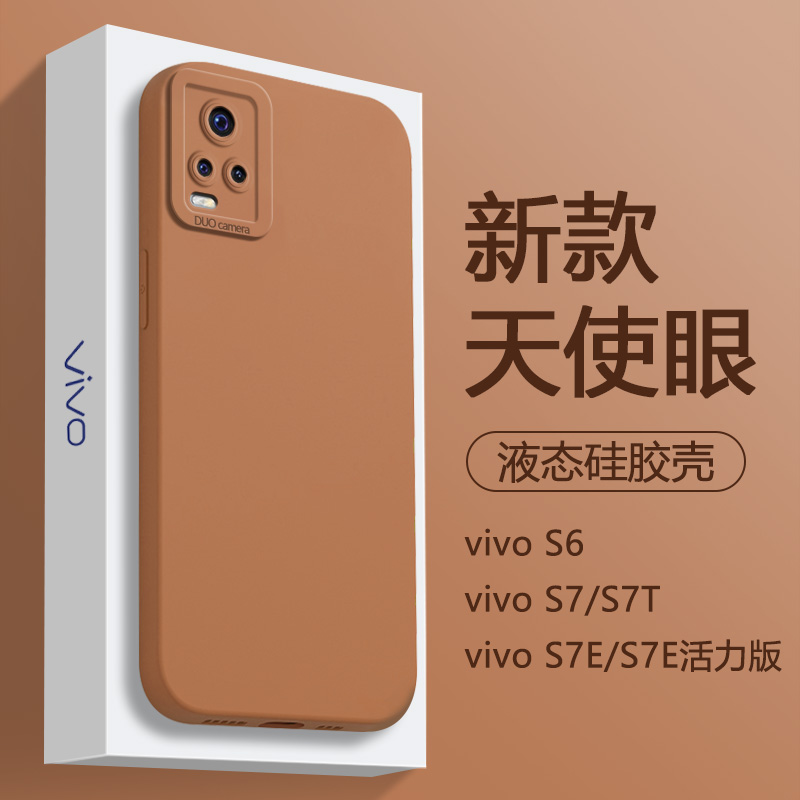 s7vivo手机壳网红