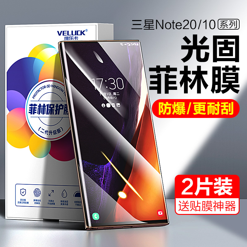 三星note10十手机膜