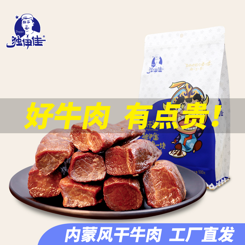 内蒙古牛肉干小包装