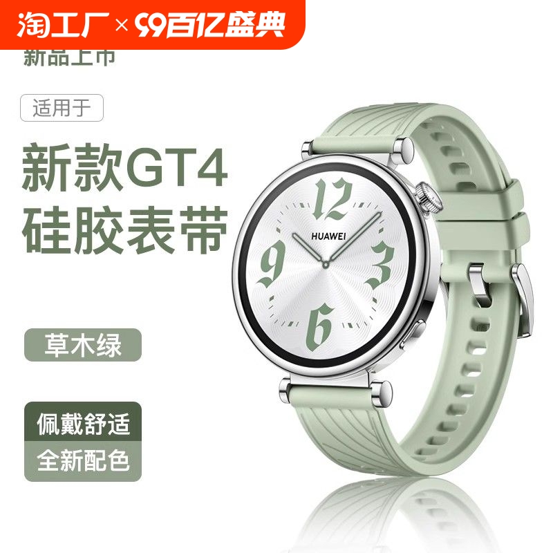 华为智能手表gt4表带