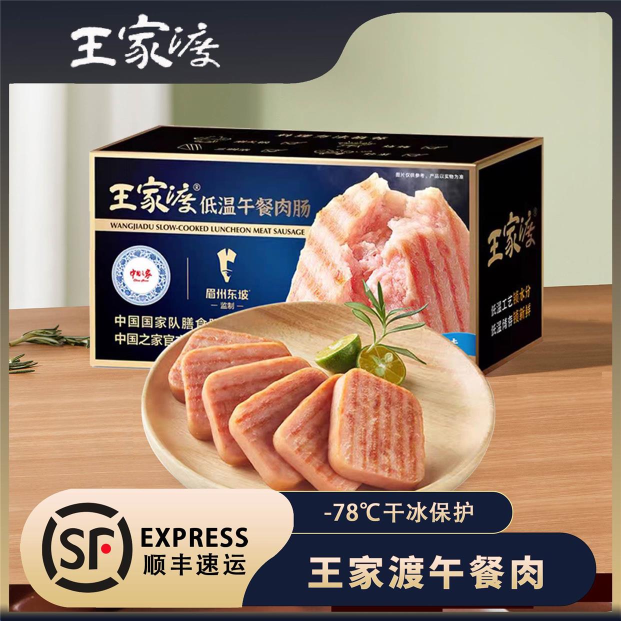 午餐肉单独包装王家渡