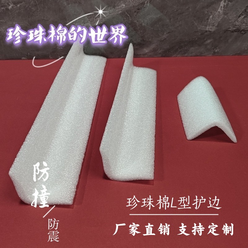 l型珍珠棉护角