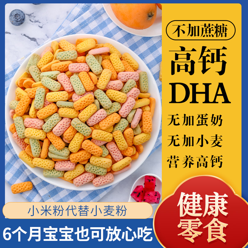 婴儿零食店婴幼儿一岁饼干