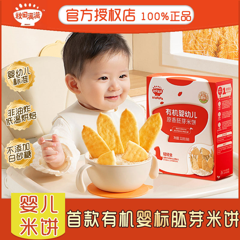 婴儿零食店婴幼儿一岁饼干