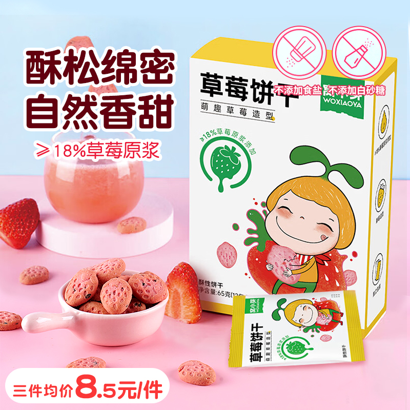 婴儿零食店婴幼儿一岁饼干