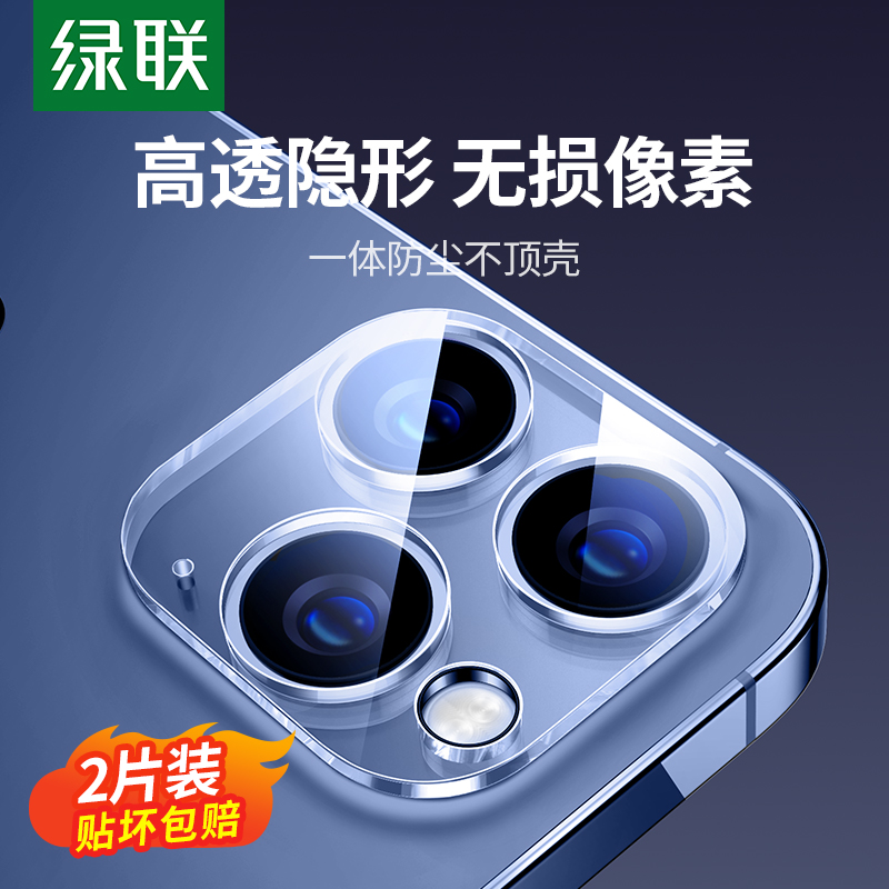 苹果手机镜头保护膜