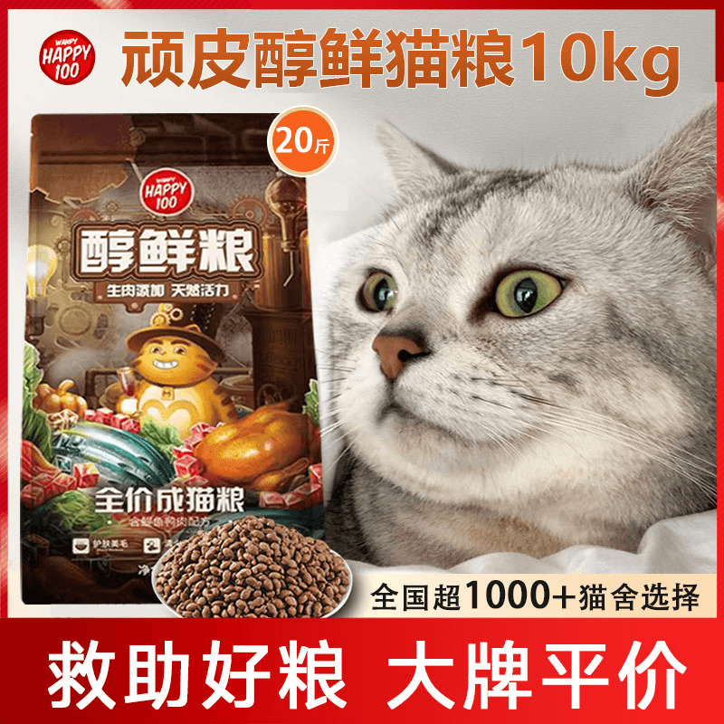 猫粮成猫10公斤