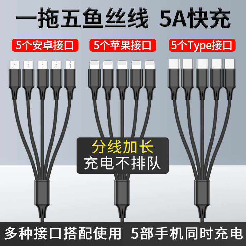 数据线安卓快充