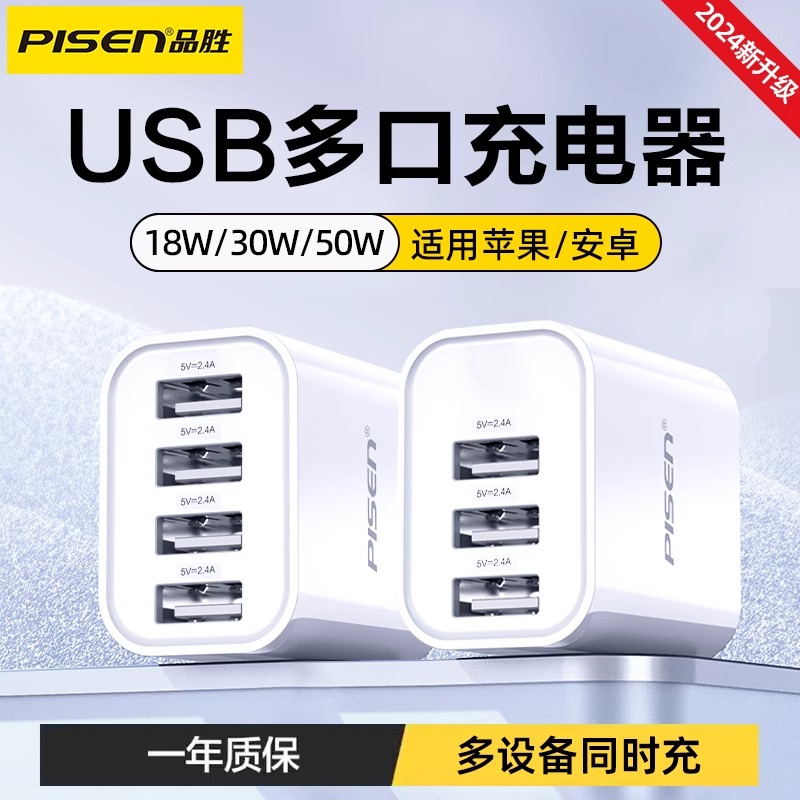 多口充电器安卓usb