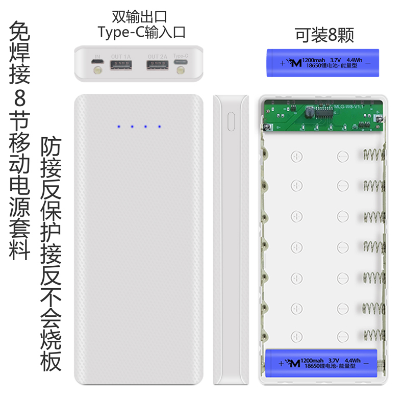 充电宝移动电源免焊接套件