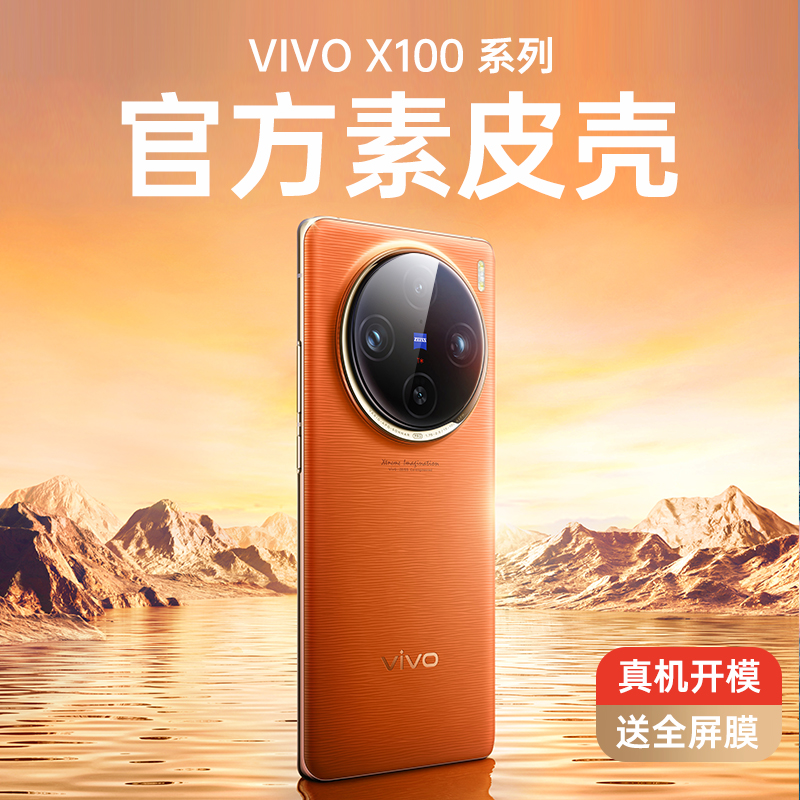 vivox100手机壳新款女高级感