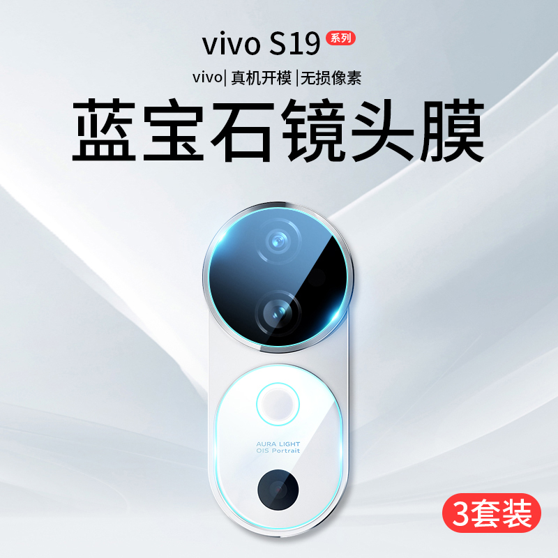 手机镜头保护膜vivo