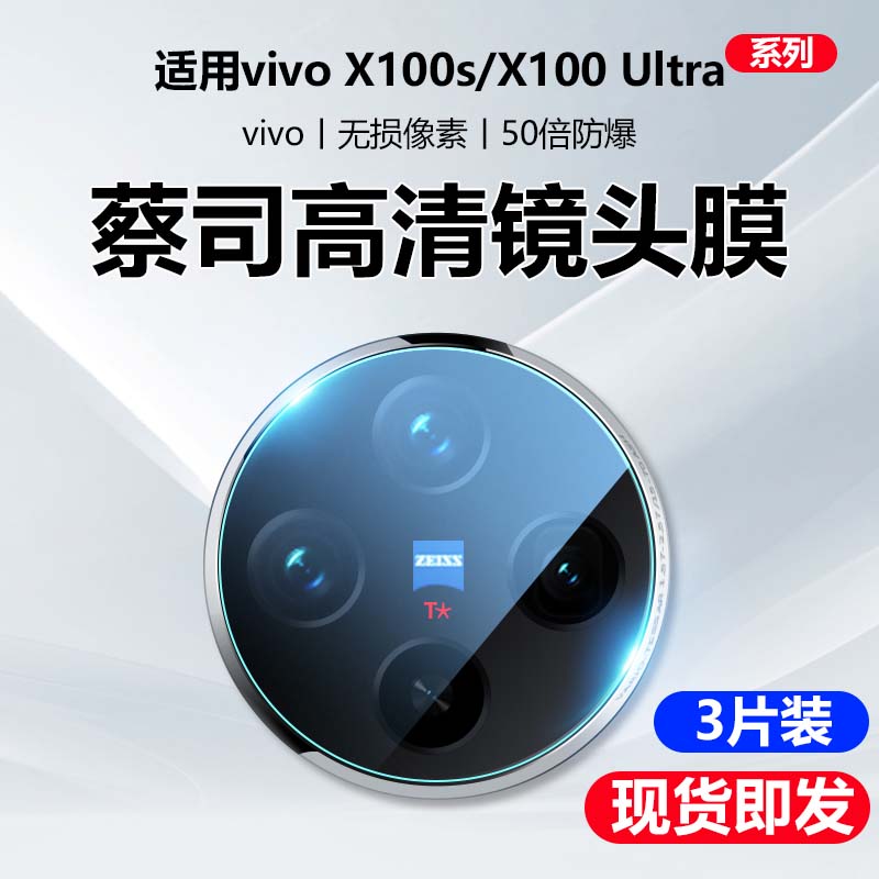 手机镜头保护膜vivo