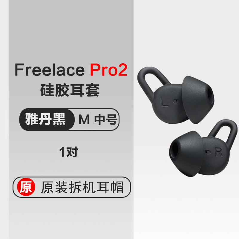 华为蓝牙耳机freelacepro2配件