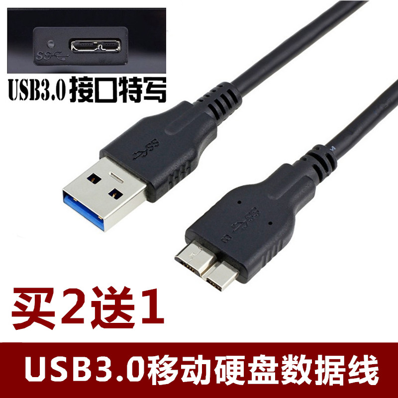 移动硬盘数据线 usb3 0