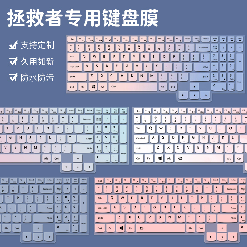 电脑键盘膜 联想拯救者