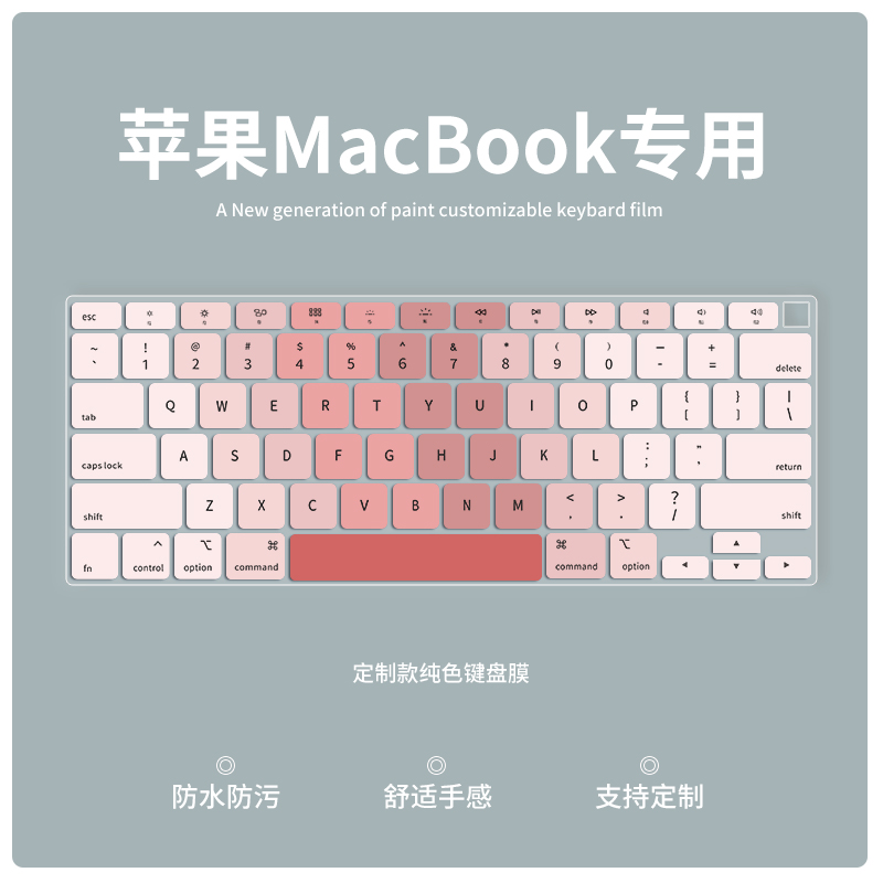 macbookpro键盘膜