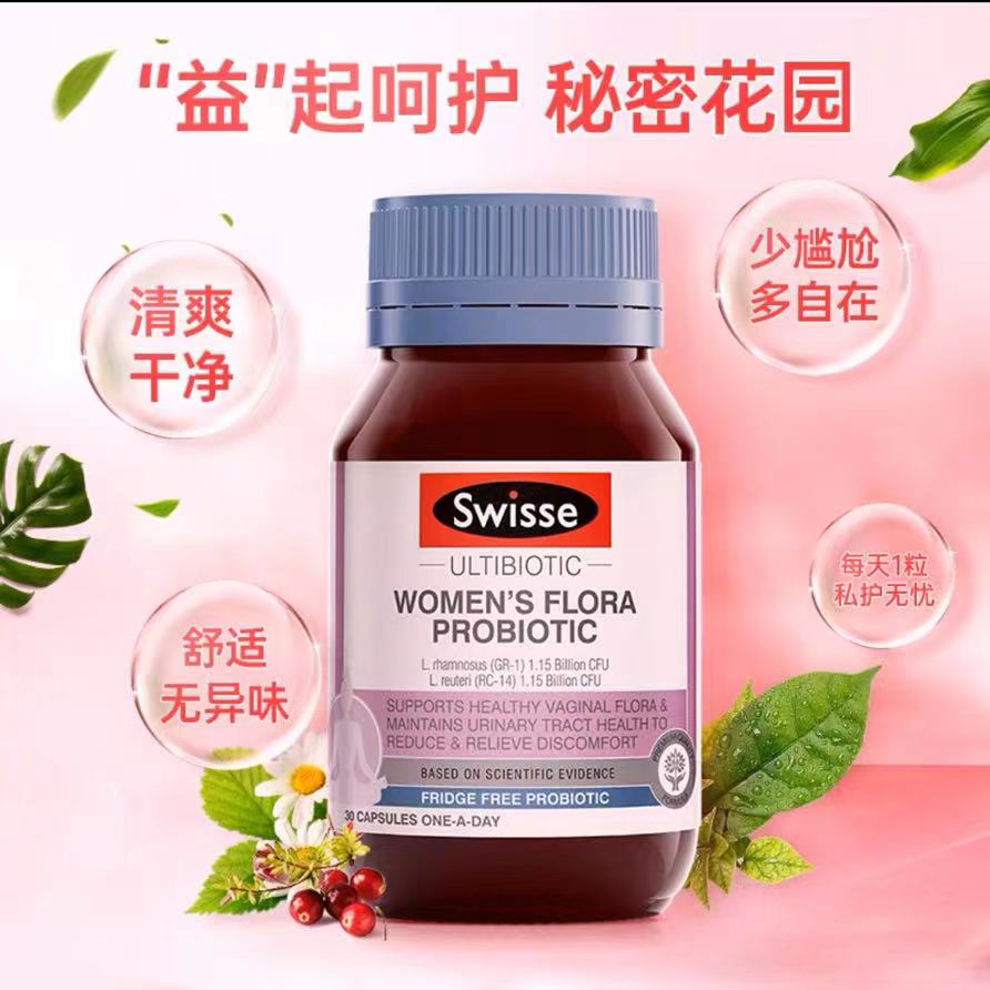 女性私处益生菌swisse