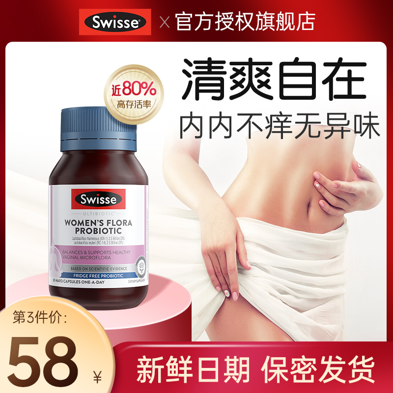 女性私处益生菌swisse