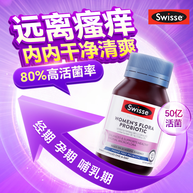 女性私处益生菌swisse