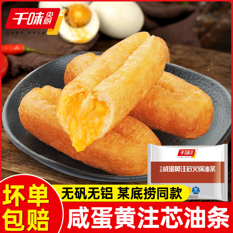 千味咸蛋黄油条