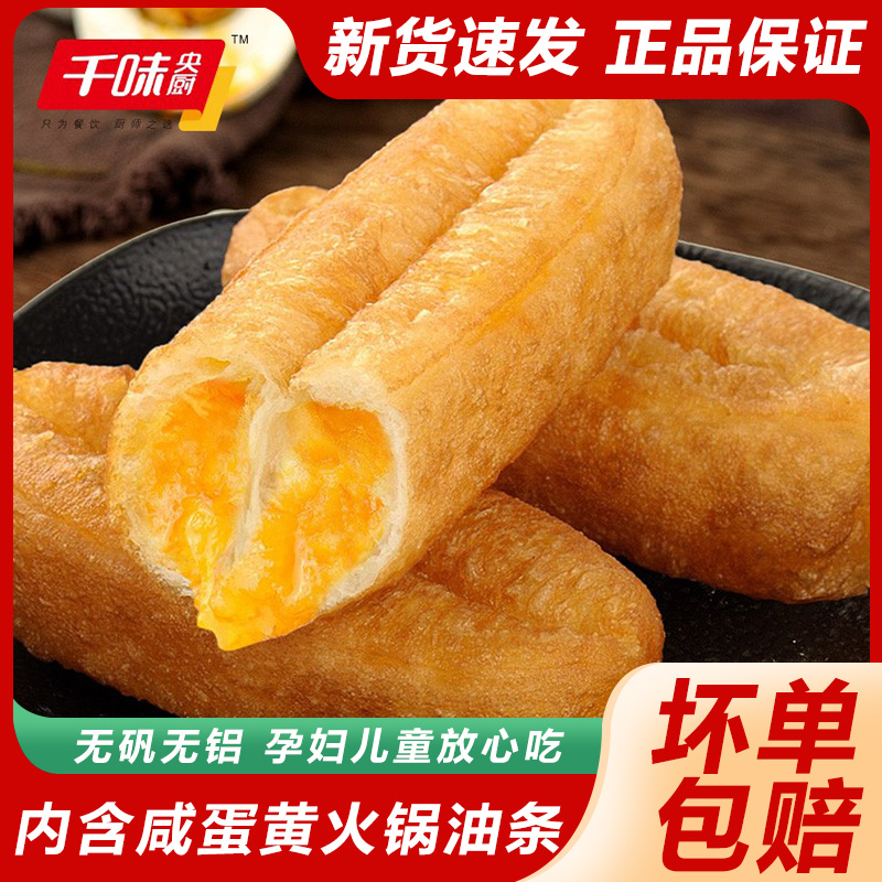 千味咸蛋黄油条